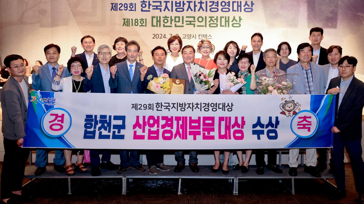 제29회한국지방자치경영대수상식