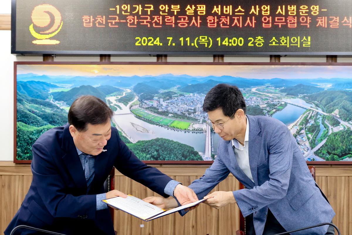 1인가구 안부살핌서비스 합천군 한국전력 합천지사 업무협약식