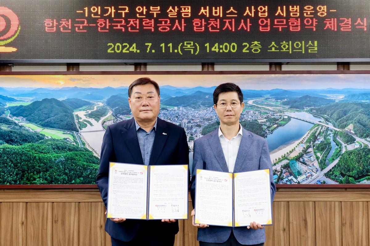 1인가구 안부살핌서비스 합천군 한국전력 합천지사 업무협약식
