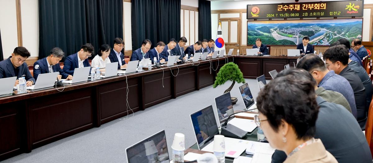 군수주재 확대 간부회의