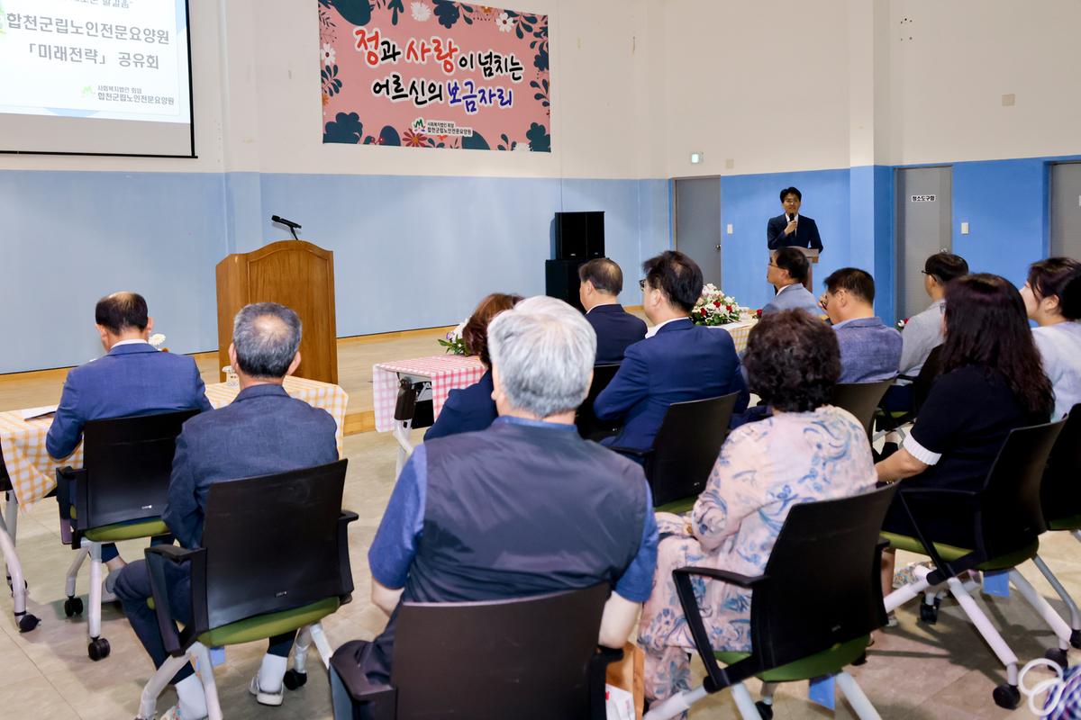 합천군립전문요양원 미래전략 공유회