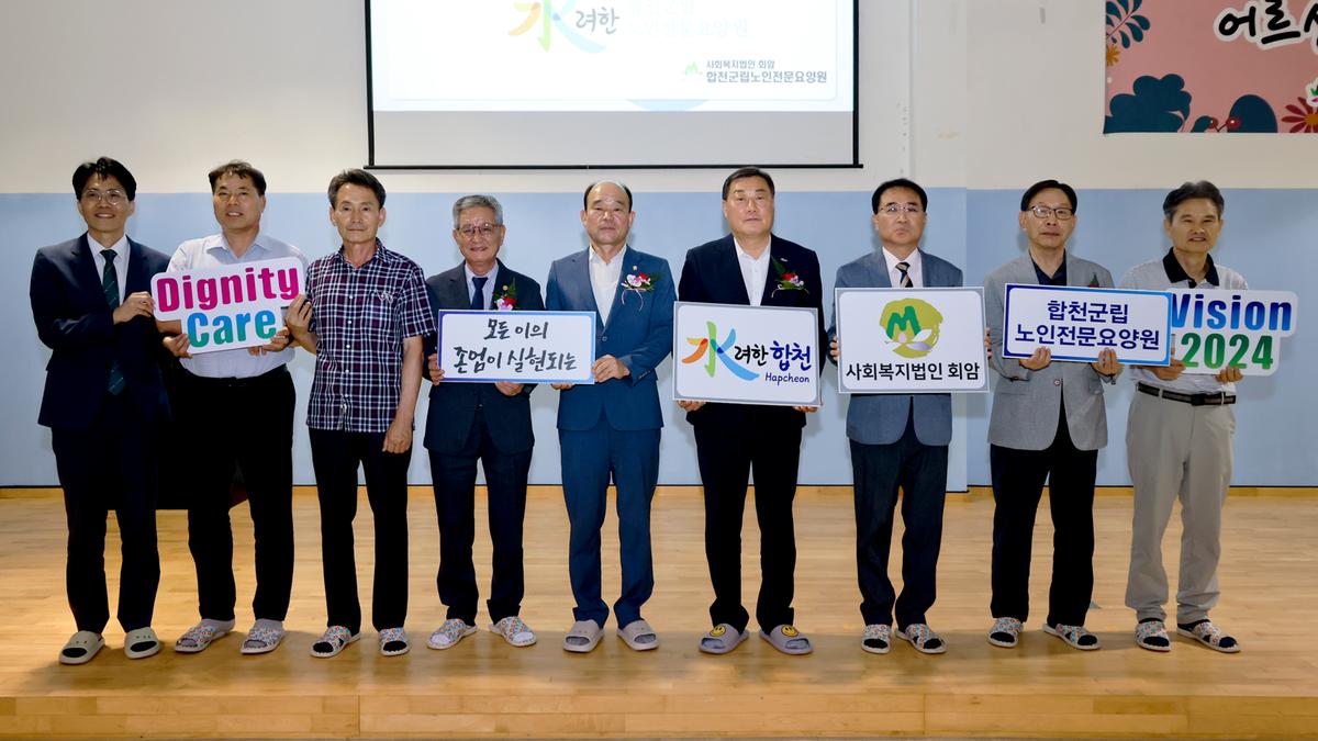 합천군립전문요양원 미래전략 공유회