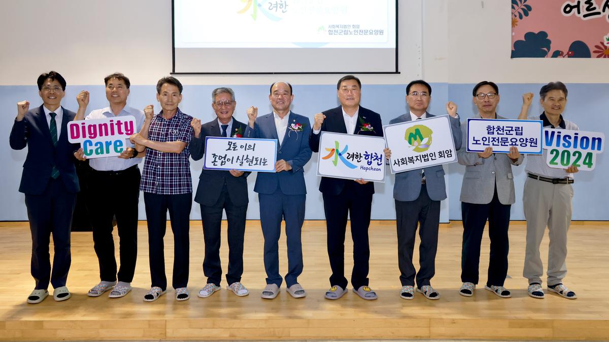 합천군립전문요양원 미래전략 공유회