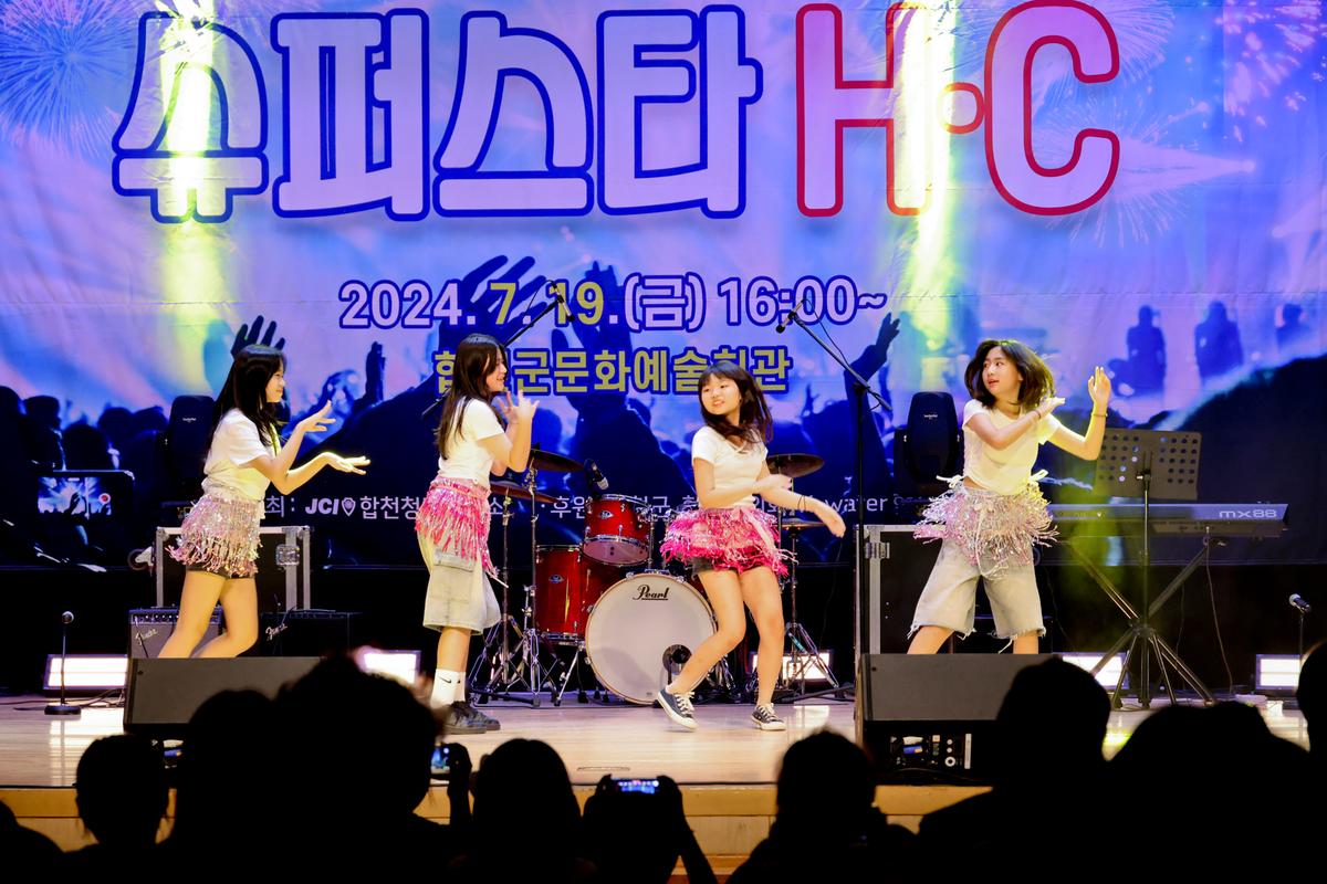합천군 청소년 예능경연대회 슈퍼스타 H·C