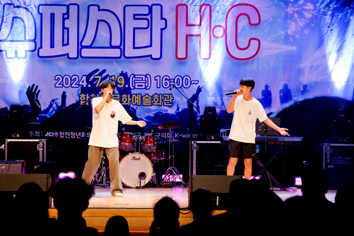 합천군 청소년 예능경연대회 슈퍼스타 H·C