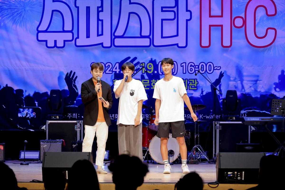 합천군 청소년 예능경연대회 슈퍼스타 H·C