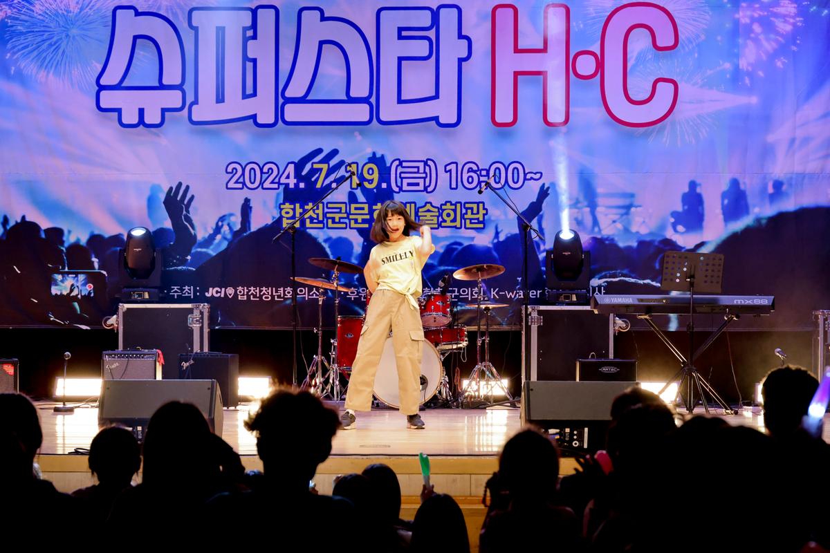 합천군 청소년 예능경연대회 슈퍼스타 H·C