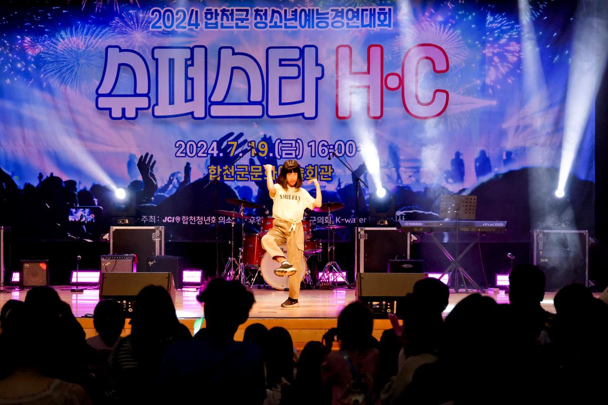 합천군 청소년 예능경연대회 슈퍼스타 H·C