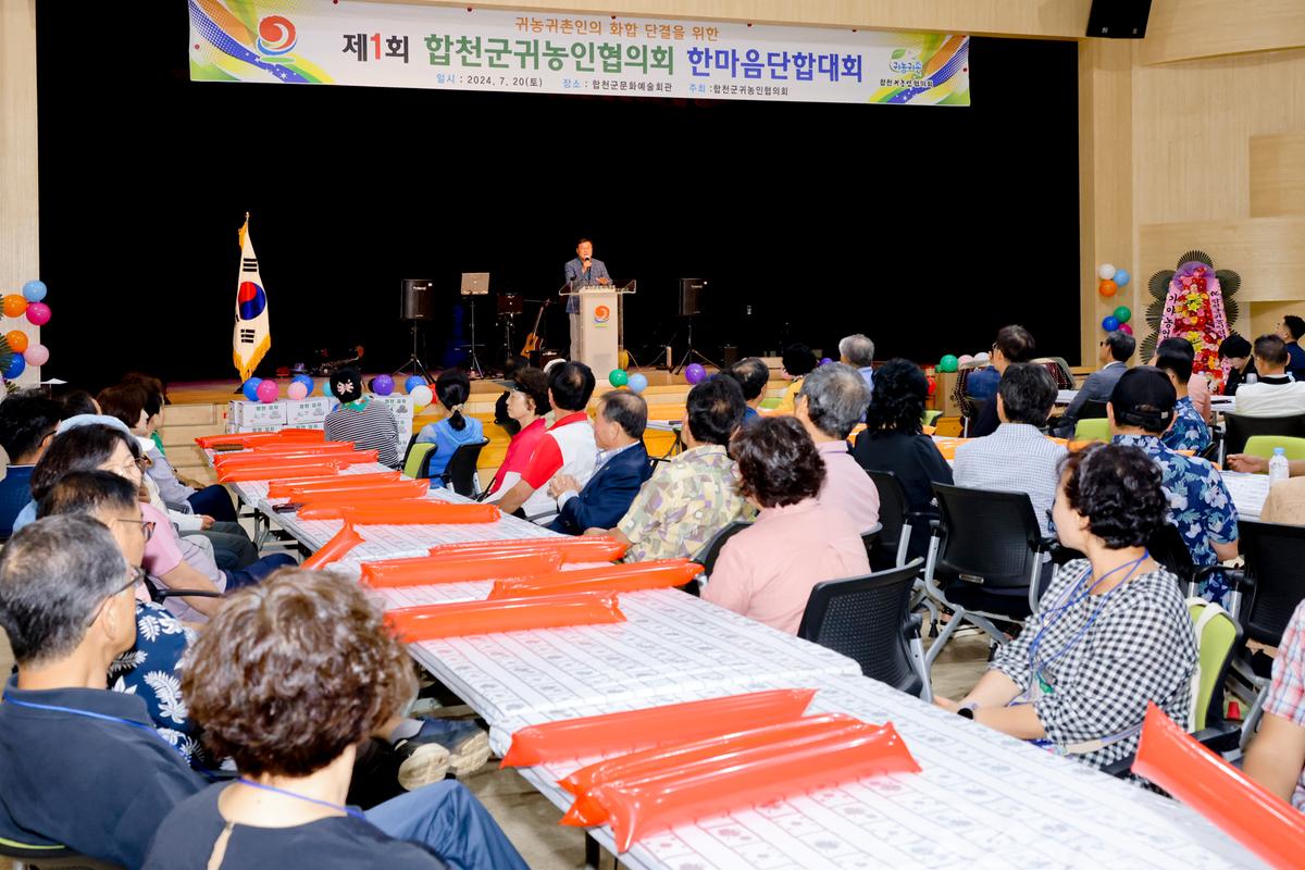 제1회 합천군 귀농인협의회 한마음 단합대회
