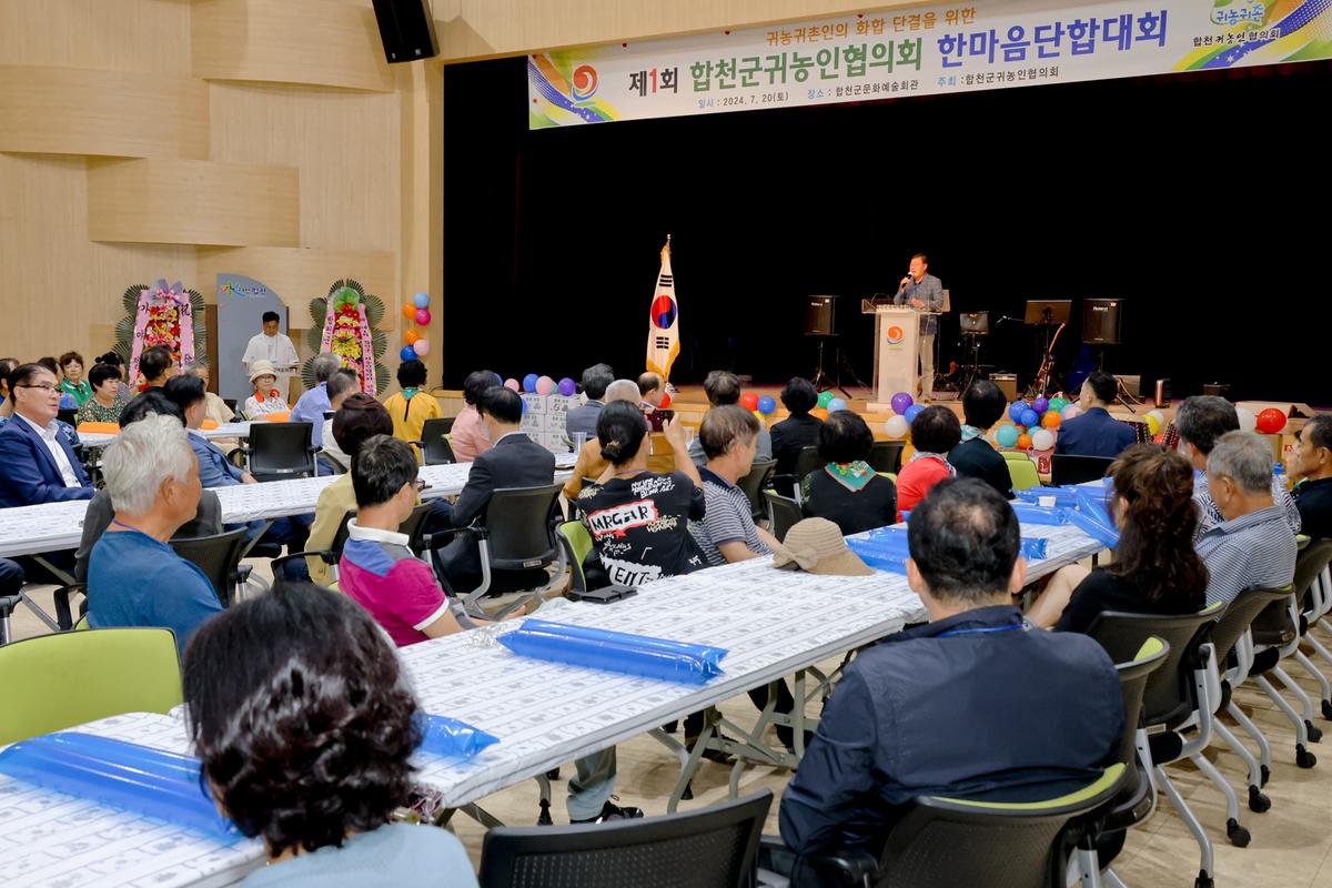 제1회 합천군 귀농인협의회 한마음 단합대회