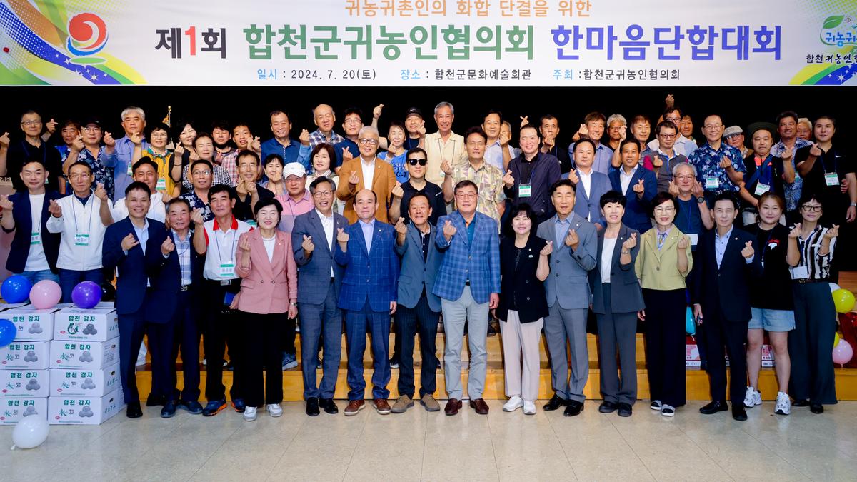 제1회 합천군 귀농인협의회 한마음 단합대회