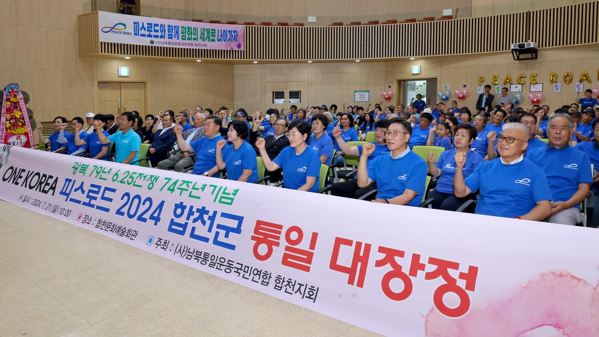 신통일한국 피스로드 합천군 통일대장정