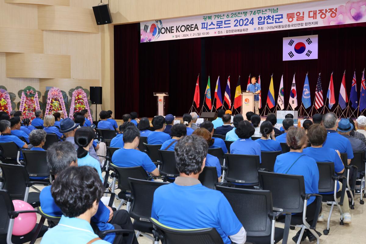 신통일한국 피스로드 합천군 통일대장정