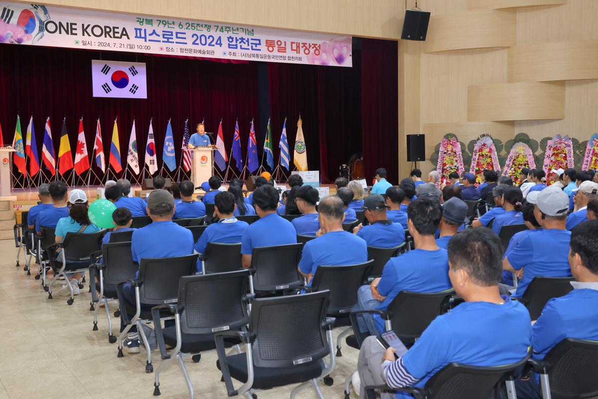 신통일한국 피스로드 합천군 통일대장정