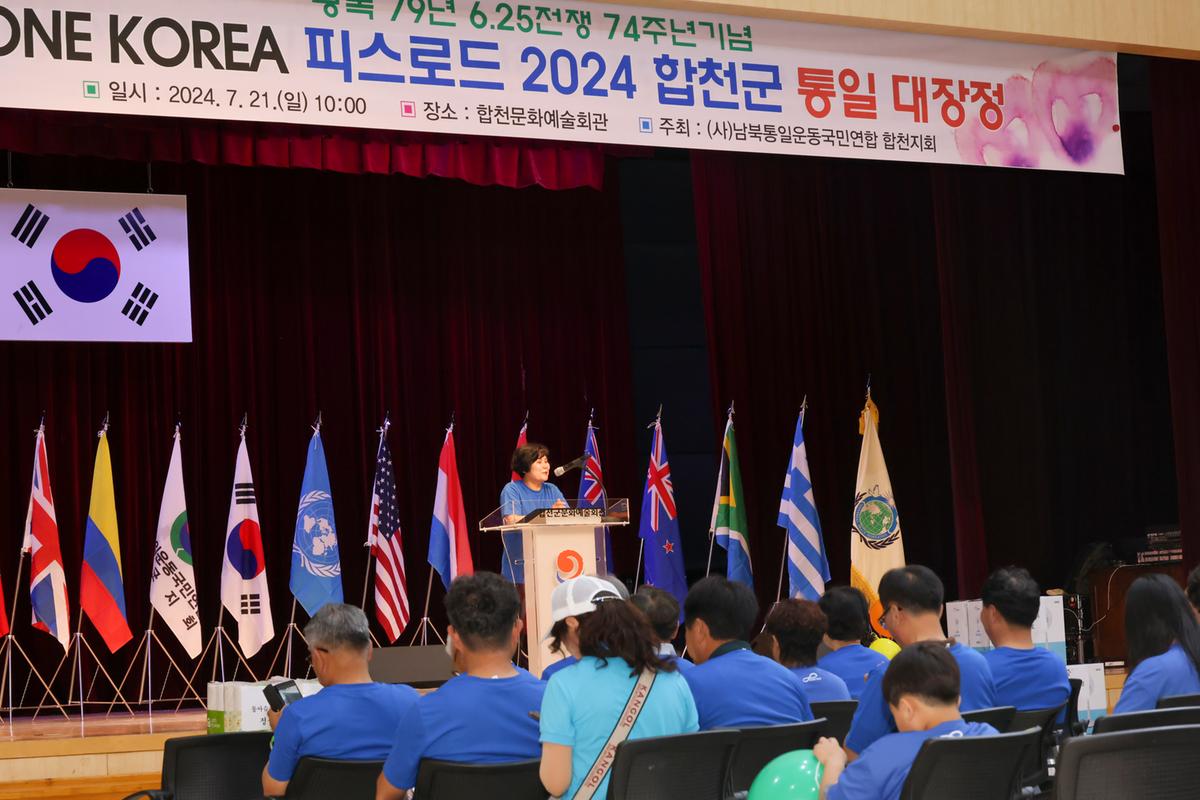 신통일한국 피스로드 합천군 통일대장정