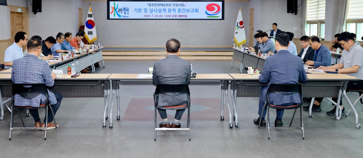 문화예술회관건립 중간보고회