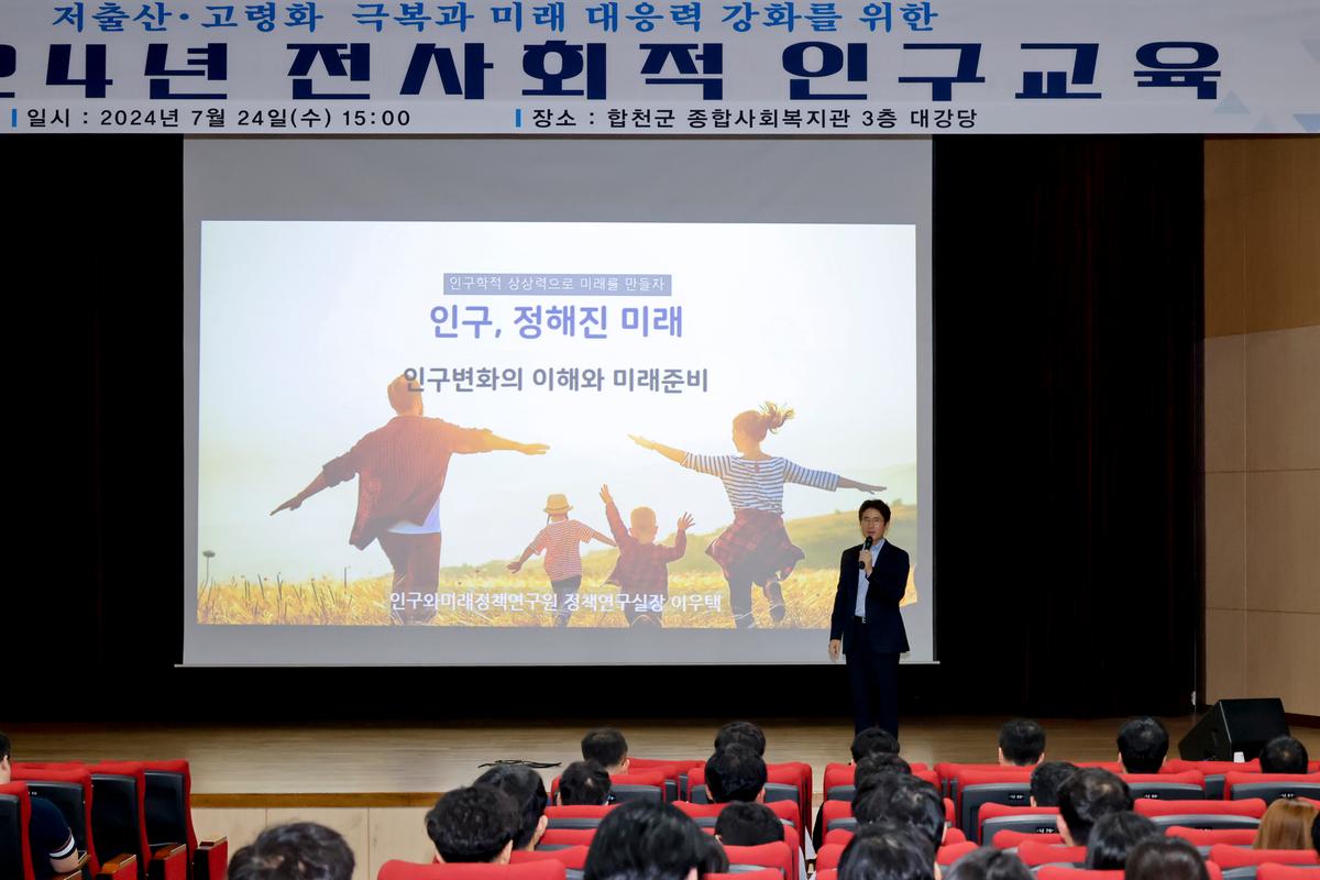 전사회적 인구교육
