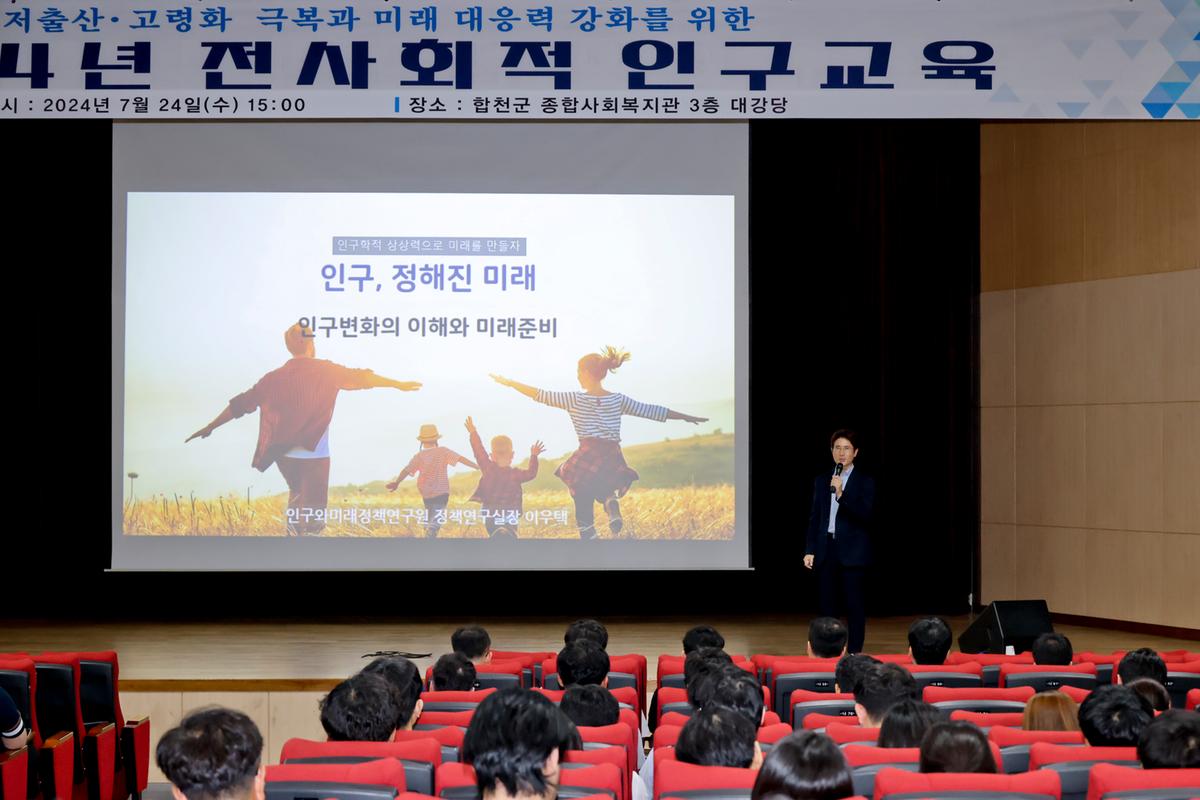 전사회적 인구교육