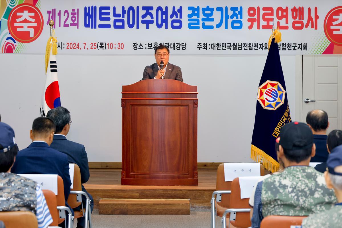 베트남 이주여성가정 위로연