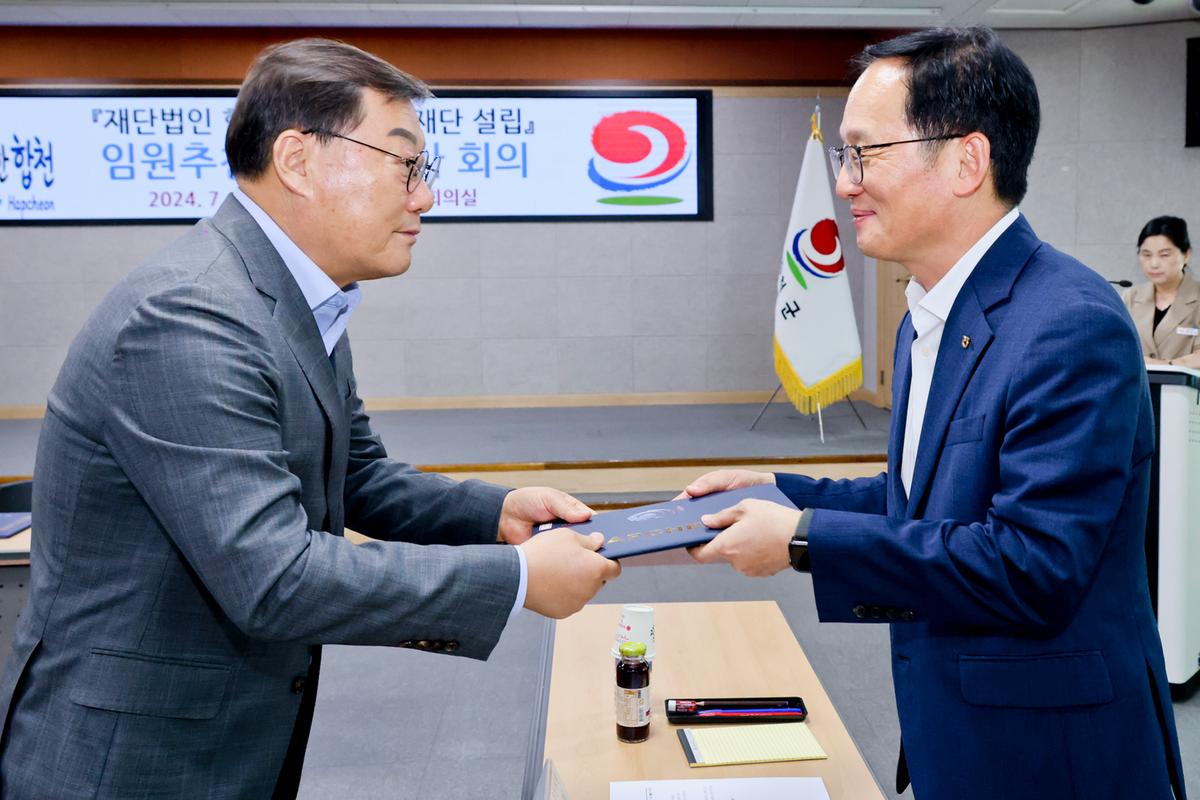 합천군인재육성재단 설립을 위한 임원추천위원회 1차회의