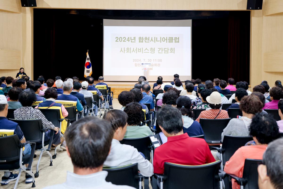 합천시니어클럽 사회서비스형 참여자 간담회