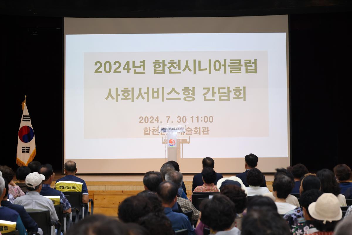 합천시니어클럽 사회서비스형 참여자 간담회