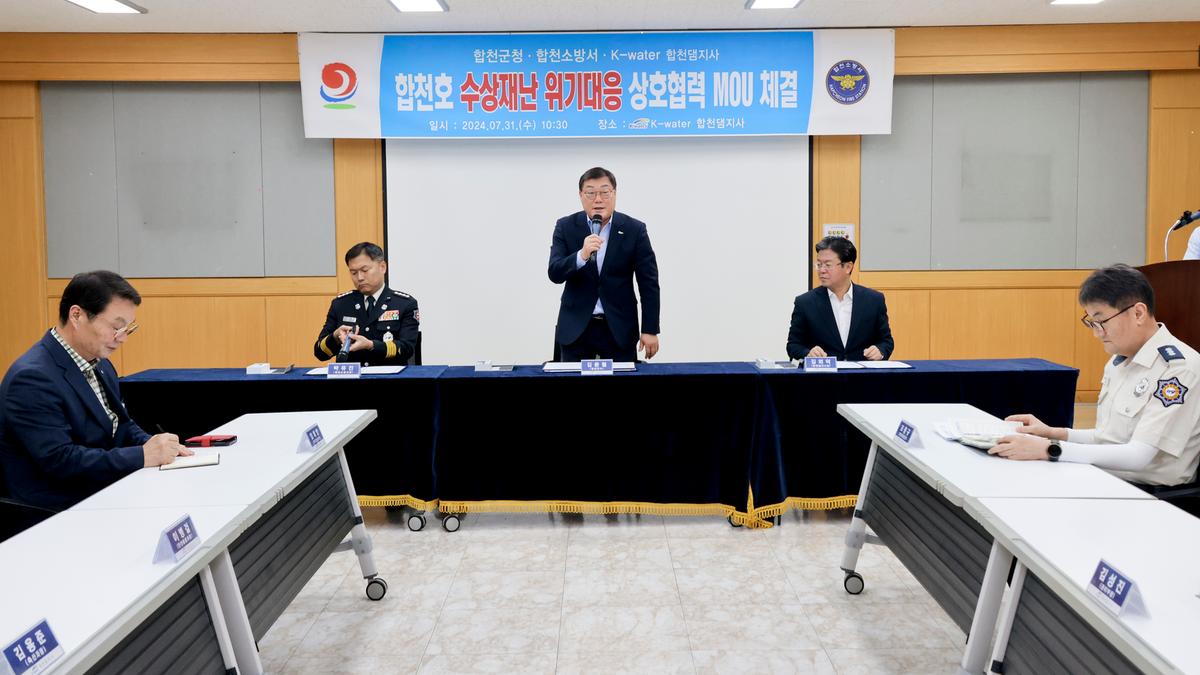 합천호 위기대응 상호협력 MOU 체결