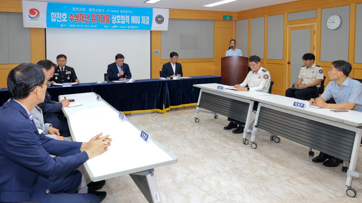 합천호 위기대응 상호협력 MOU 체결