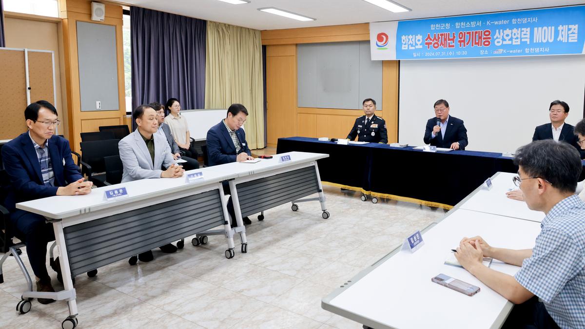 합천호 위기대응 상호협력 MOU 체결