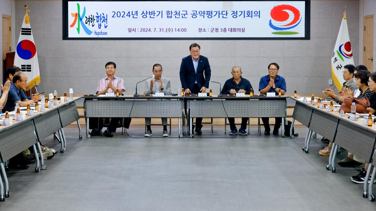상반기 공약평가단 정기회의