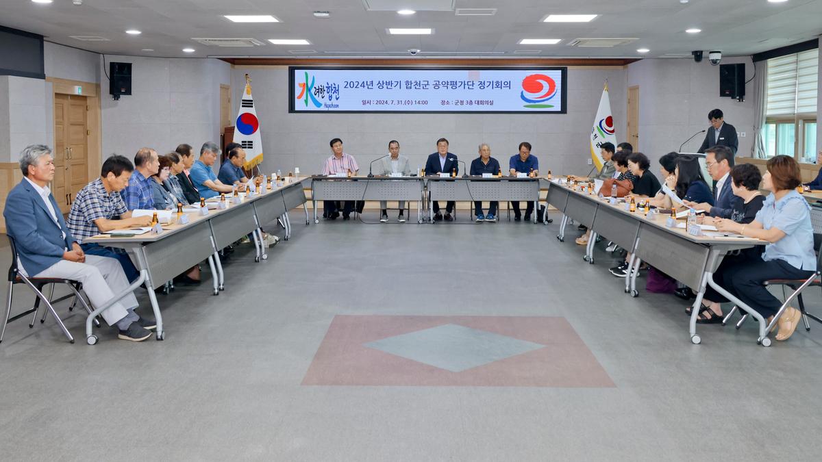 상반기 공약평가단 정기회의