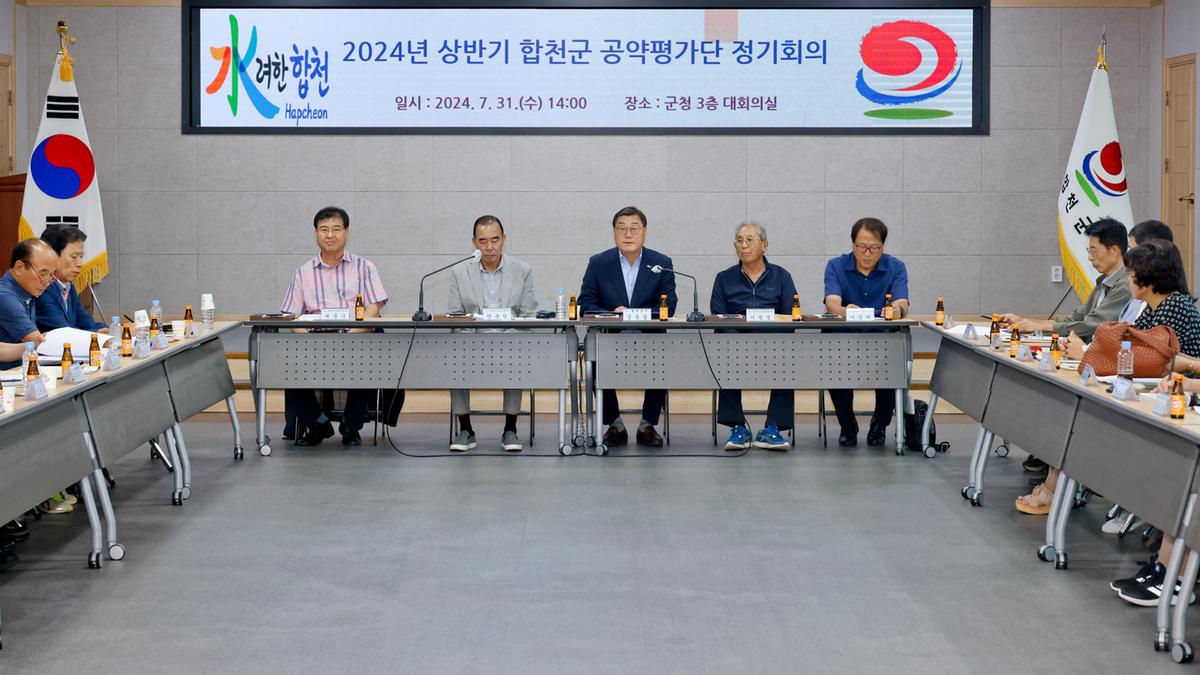 상반기 공약평가단 정기회의