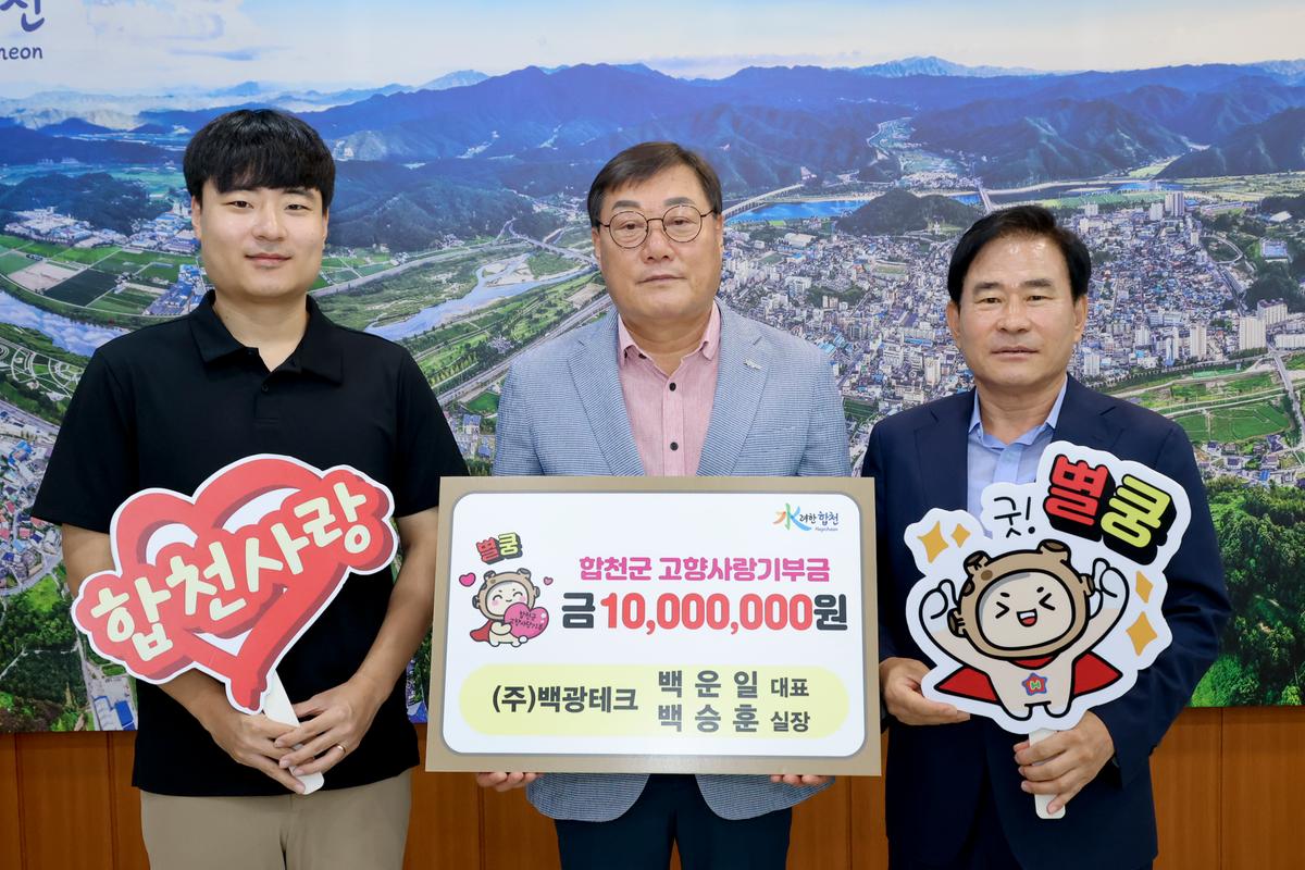 고향사랑기부금 기탁