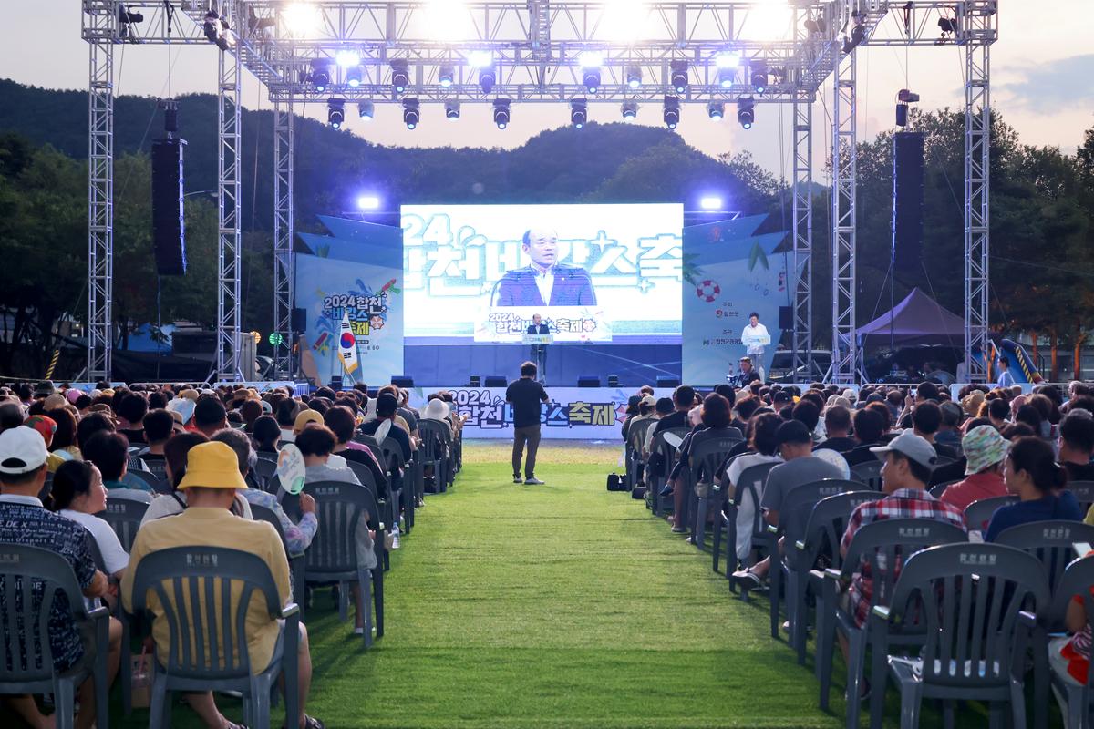 24년합천바캉스축제 개막식
