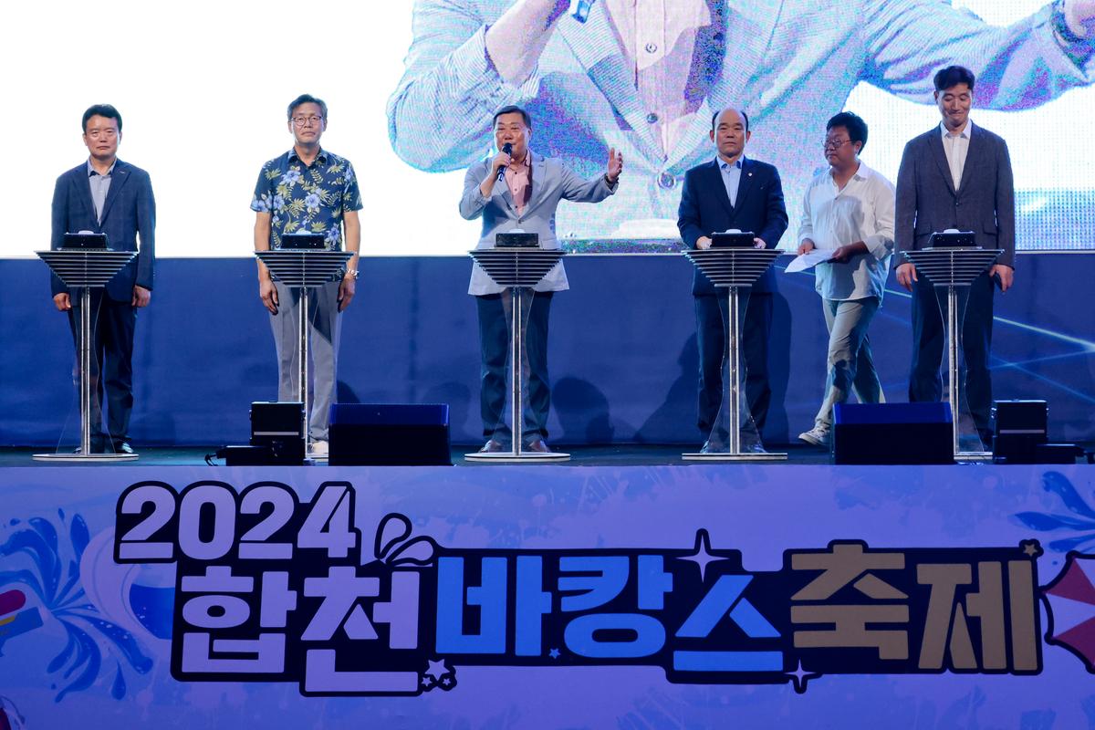 24년합천바캉스축제 개막식