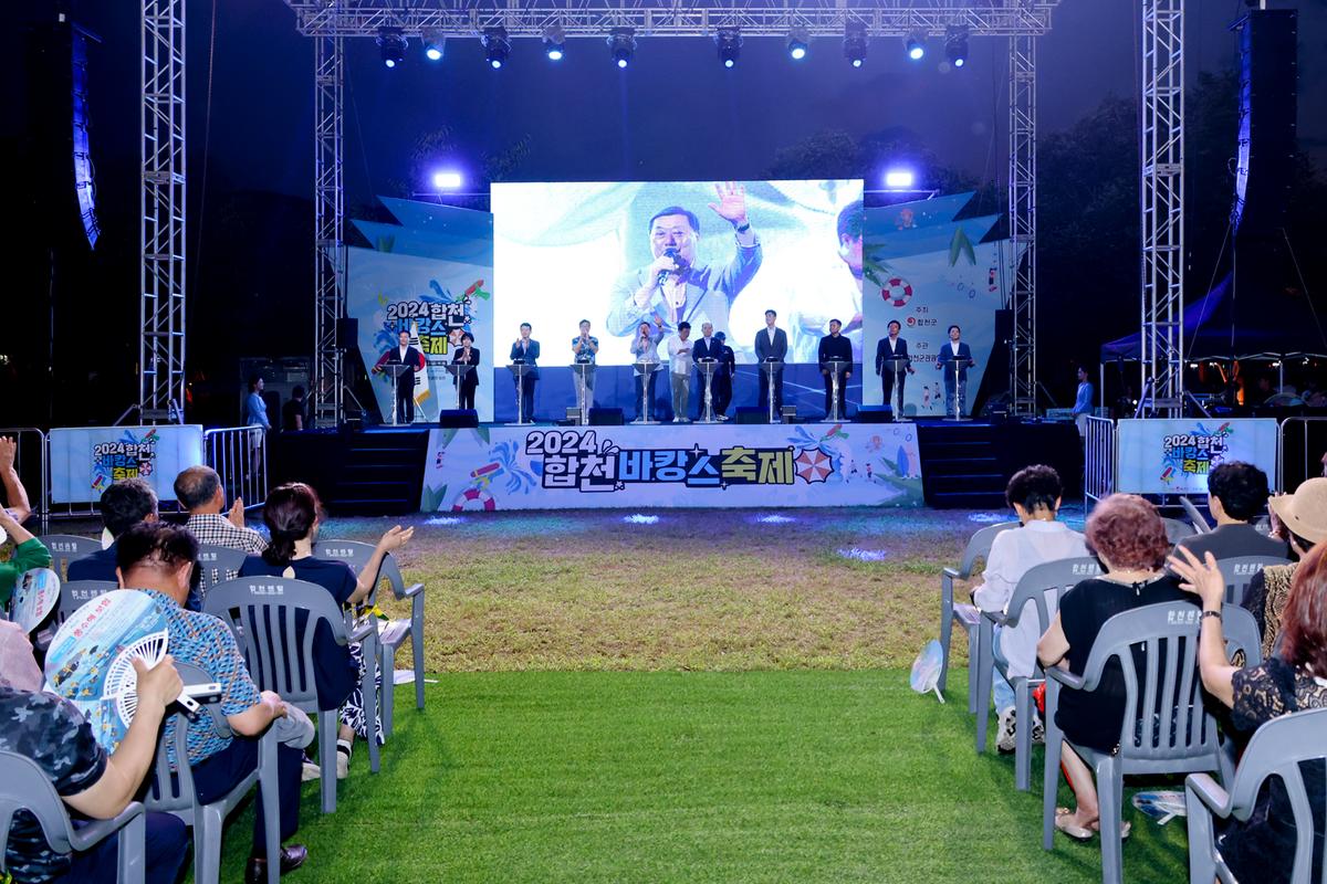 24년합천바캉스축제 개막식