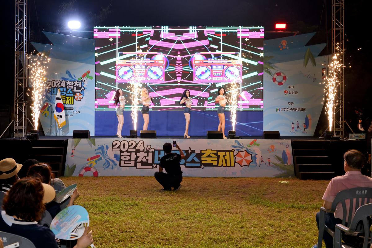 24년합천바캉스축제 개막식