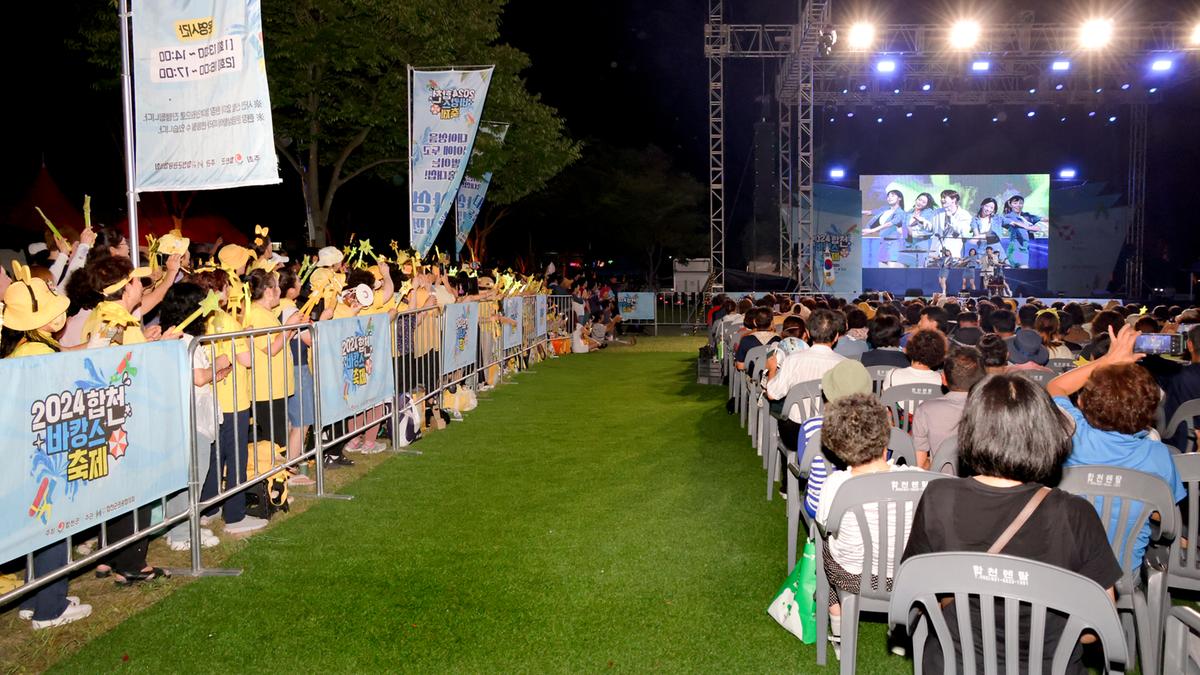 24년합천바캉스축제 개막식