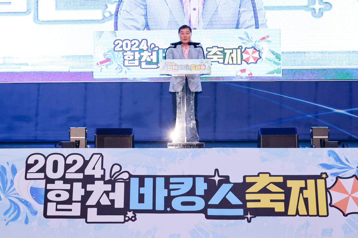 24년합천바캉스축제 개막식