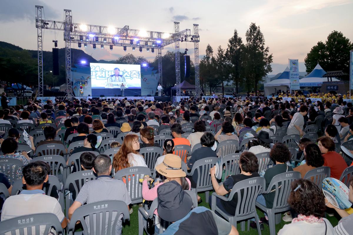 24년합천바캉스축제 개막식