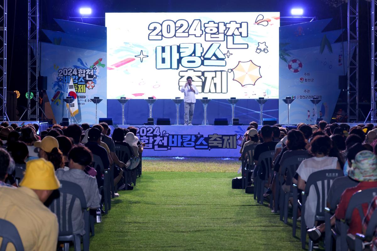 24년합천바캉스축제 개막식