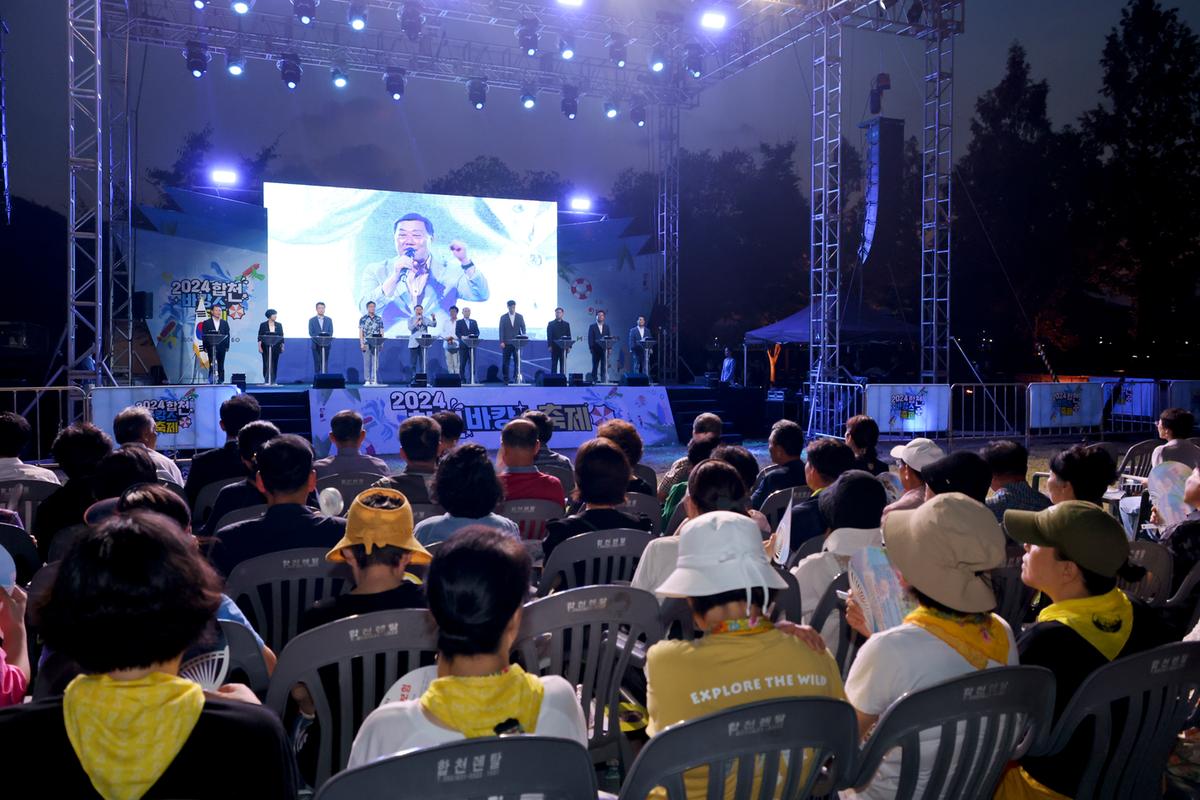 24년합천바캉스축제 개막식