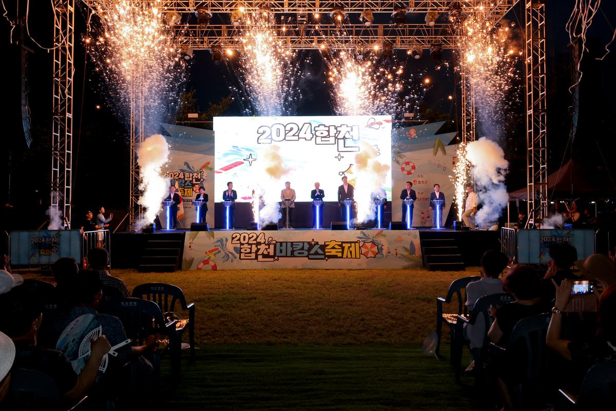 24년합천바캉스축제 개막식