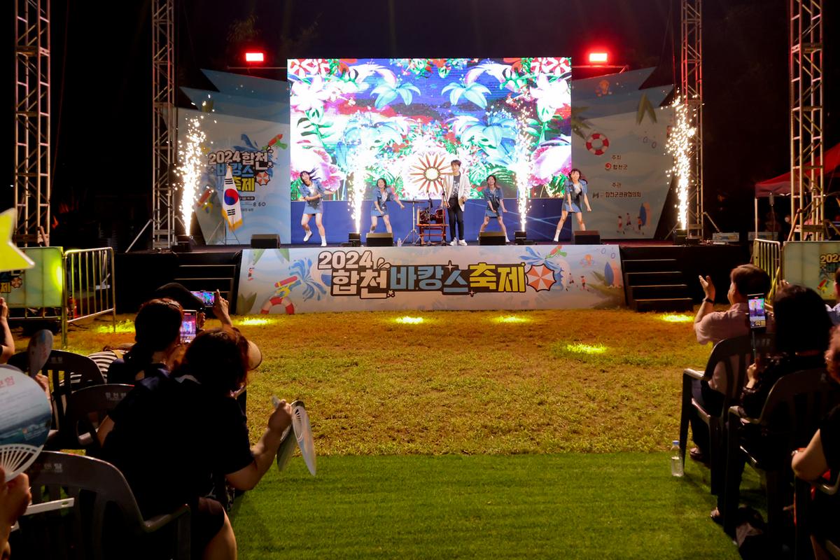 24년합천바캉스축제 개막식