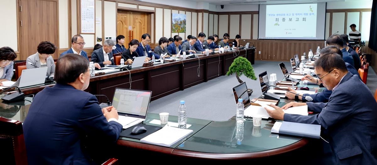 정양늪 생태공원 로고 및 캐릭터 개발 용역 최종보고회