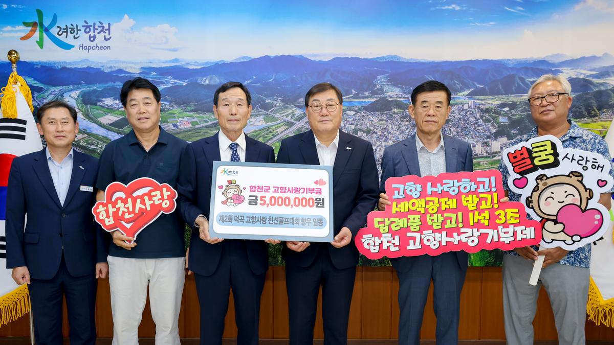 고향사랑기부금 기탁