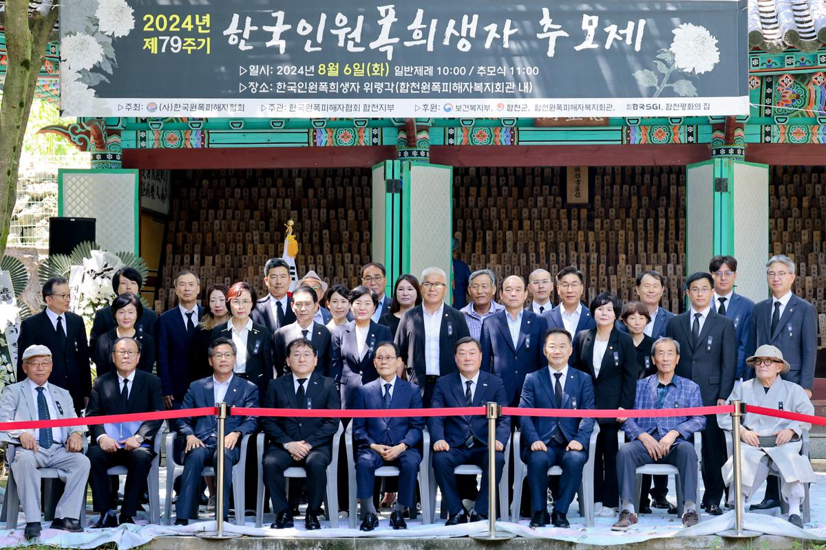 제79주기 원폭희생자 추모제