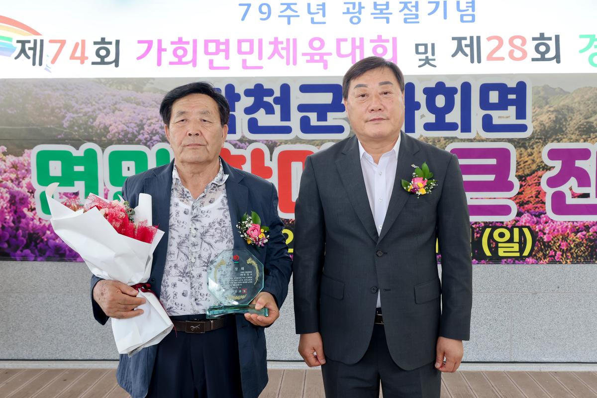 제79주년 광복절 기념 제74회 가회면민체육대회