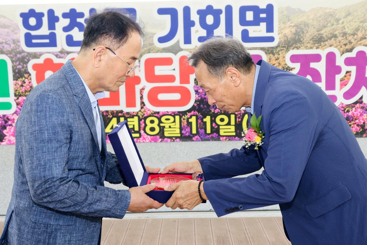 제79주년 광복절 기념 제74회 가회면민체육대회