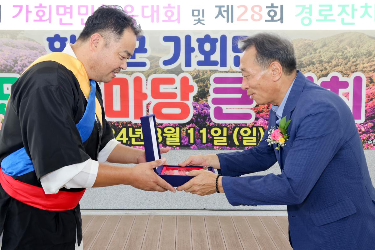 제79주년 광복절 기념 제74회 가회면민체육대회